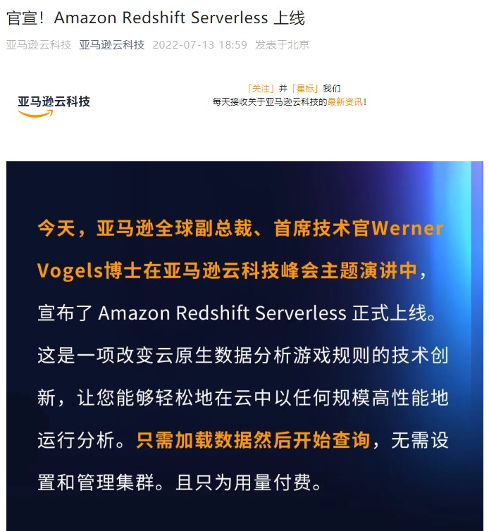 亚马逊云科技上线Amazon Redshift Serverless | 易邦跨境