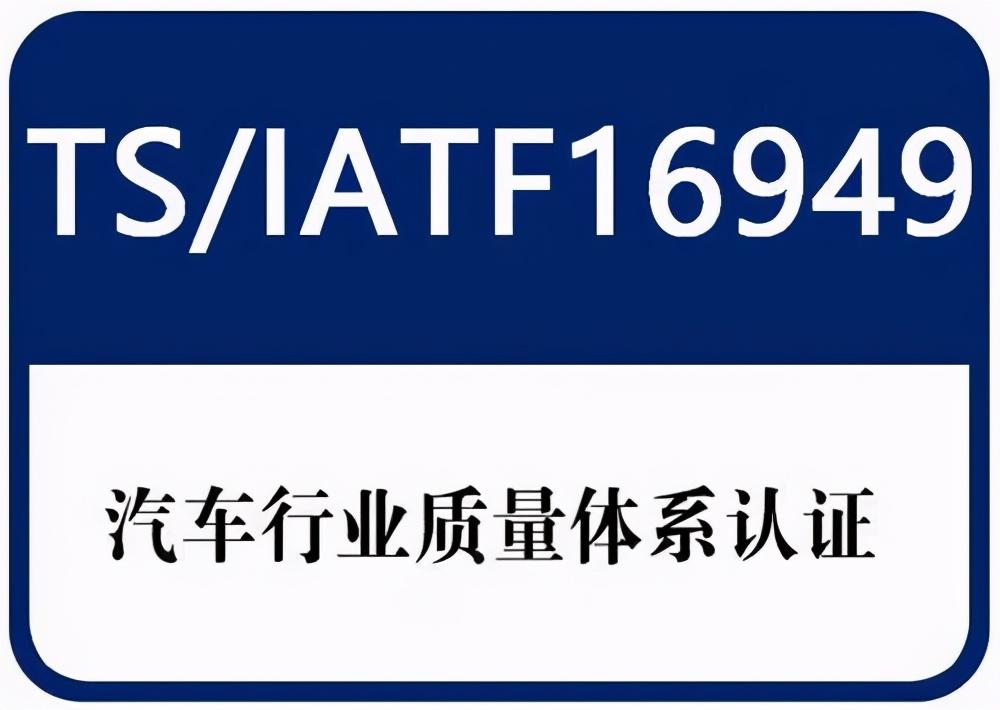 16949认证体系是什么？ | 易邦跨境