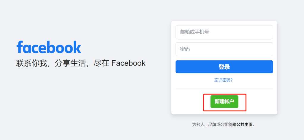 Facebook注册教程1