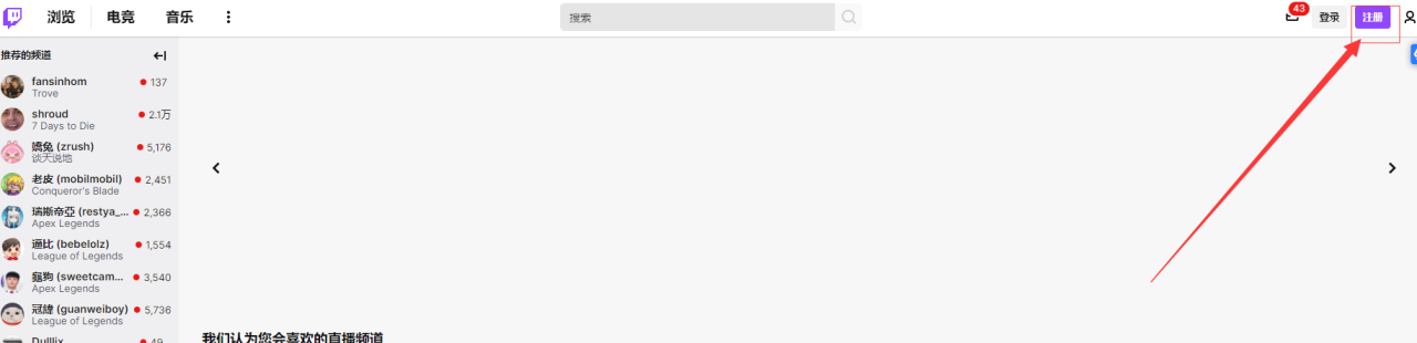 Twitch – 海外游戏娱乐直播平台 | 易邦跨境
