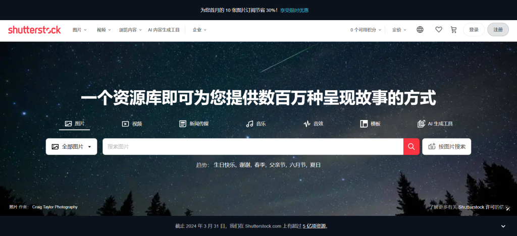 Shutterstock – 全球知名的在线图片和视频库平台 | 易邦跨境