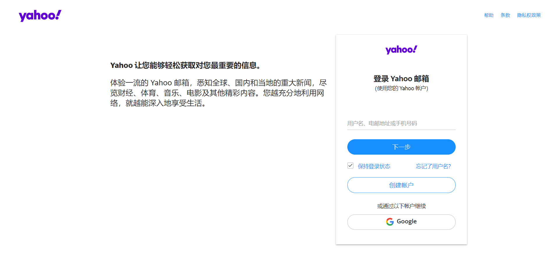 Yahoo雅虎邮箱入口地址 | 易邦跨境