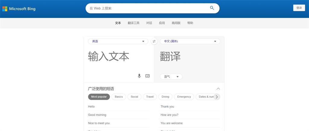 必应翻译 – Bing Translator 网页版在线翻译 | 易邦跨境