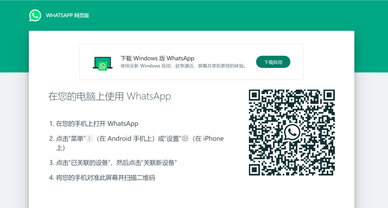 whatsapp无法更新头像